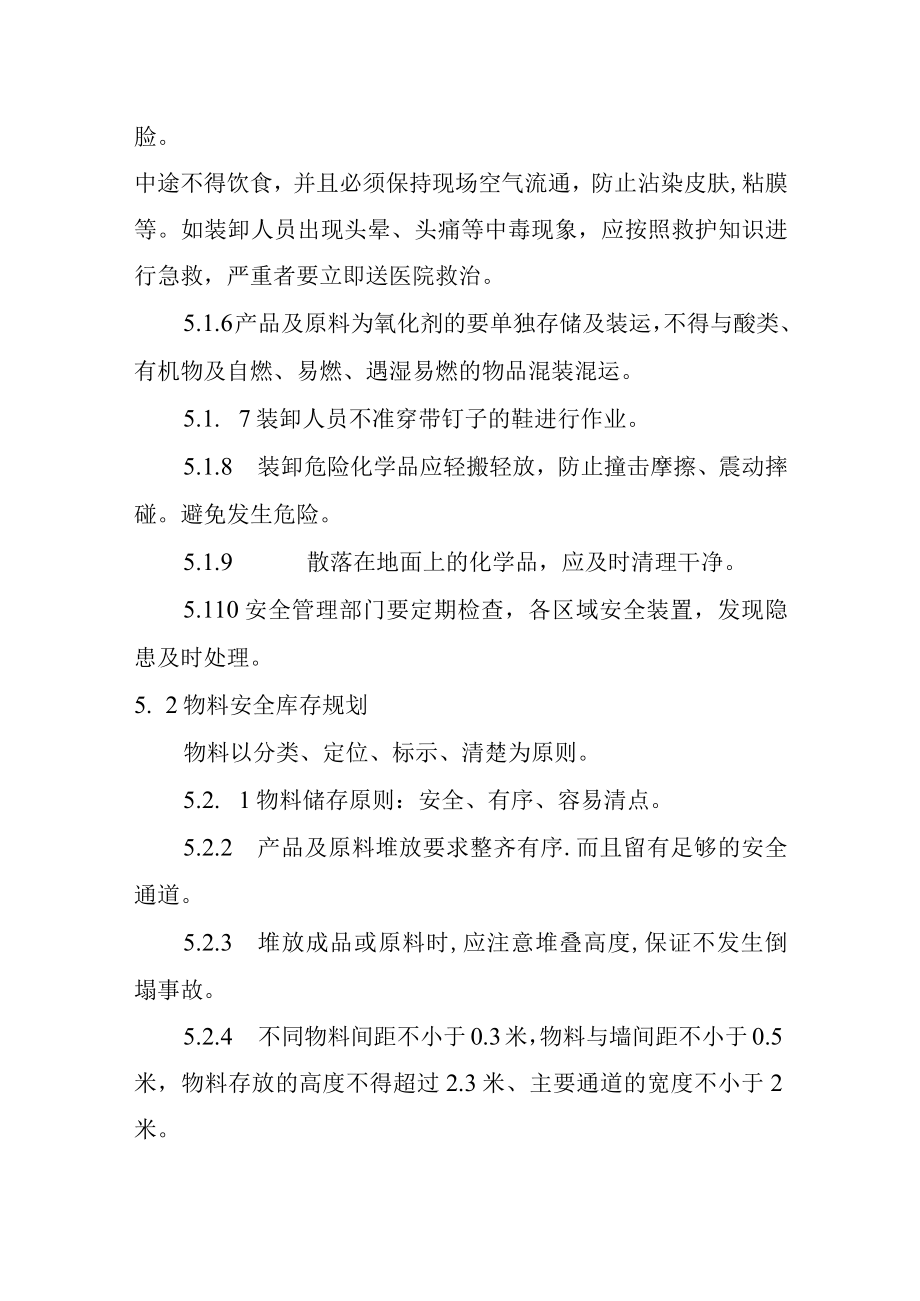 仓库安全管理制度.docx_第3页