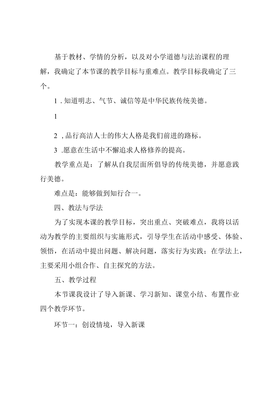 传统美德,源远流长说课稿.docx_第2页