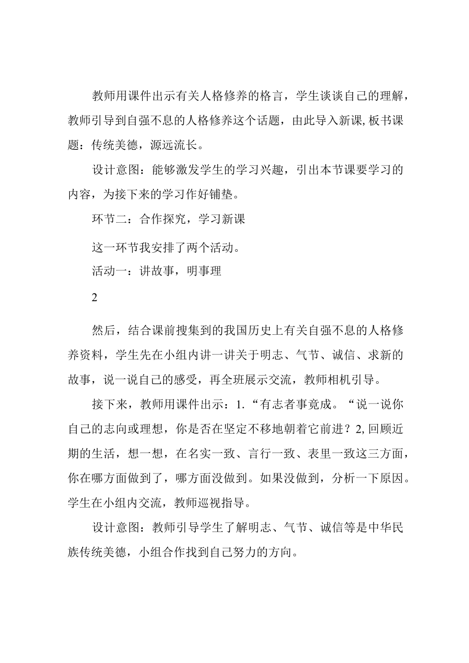 传统美德,源远流长说课稿.docx_第3页