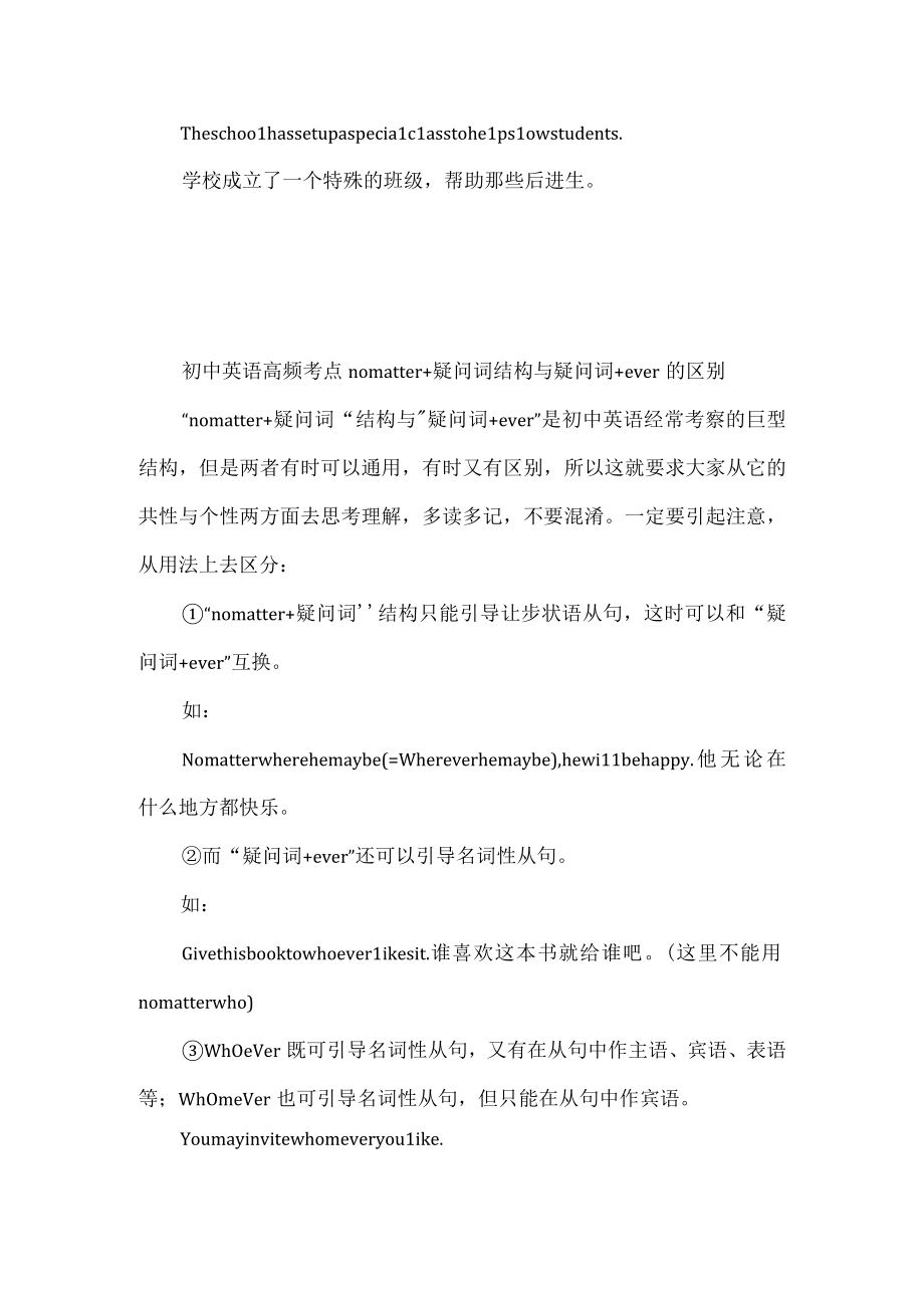 初中高频考点动词set的熟词搭配使用区分.docx_第2页