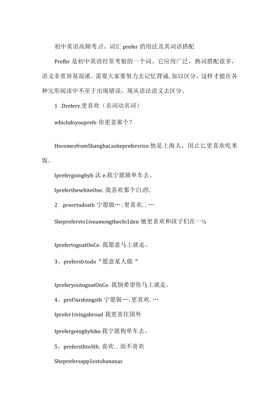 初中高频考点动词set的熟词搭配使用区分.docx_第3页