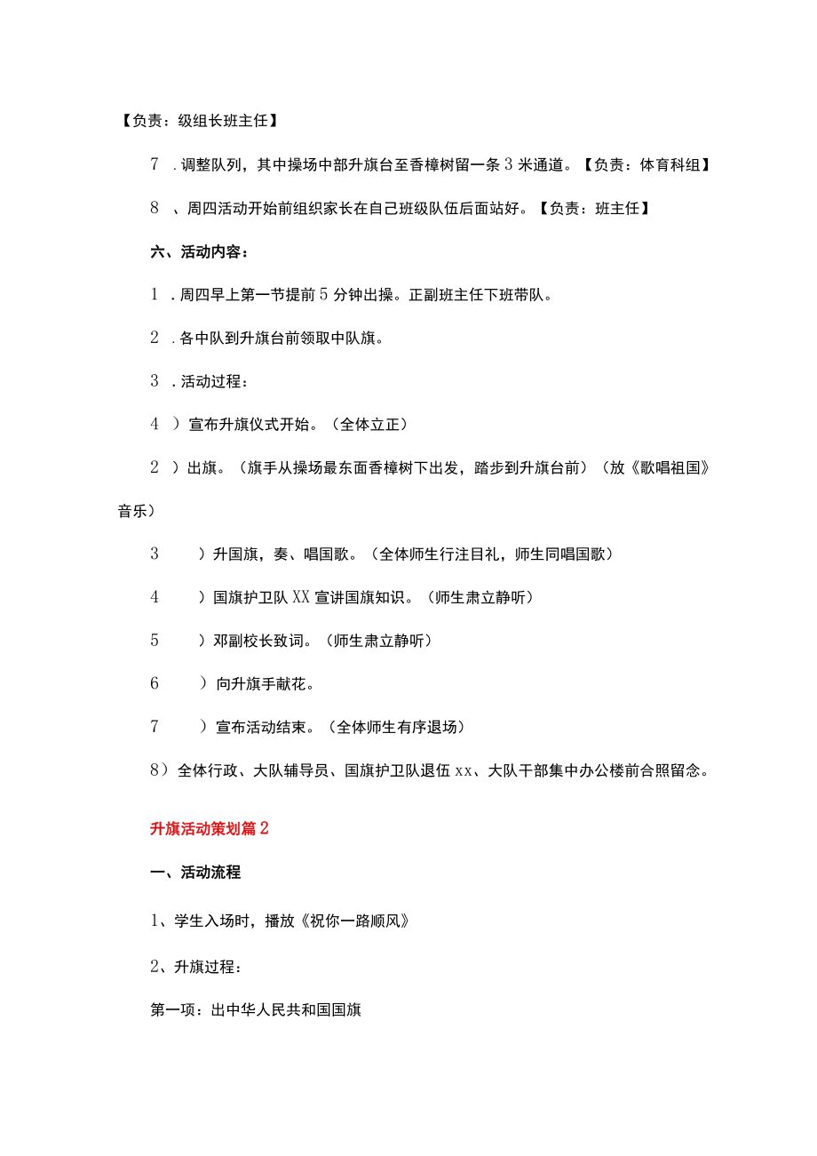 大学升旗仪式策划书.docx_第2页