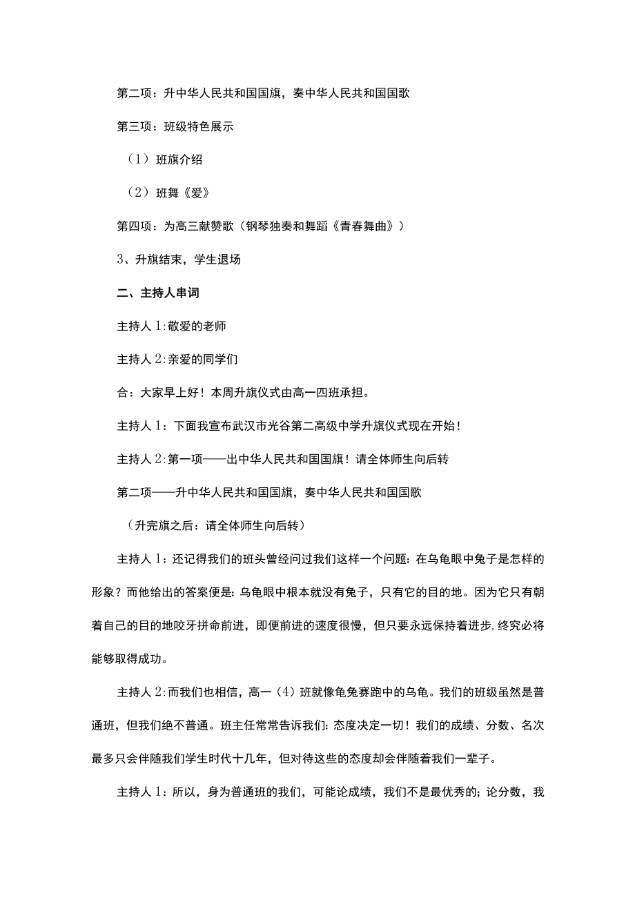 大学升旗仪式策划书.docx_第3页