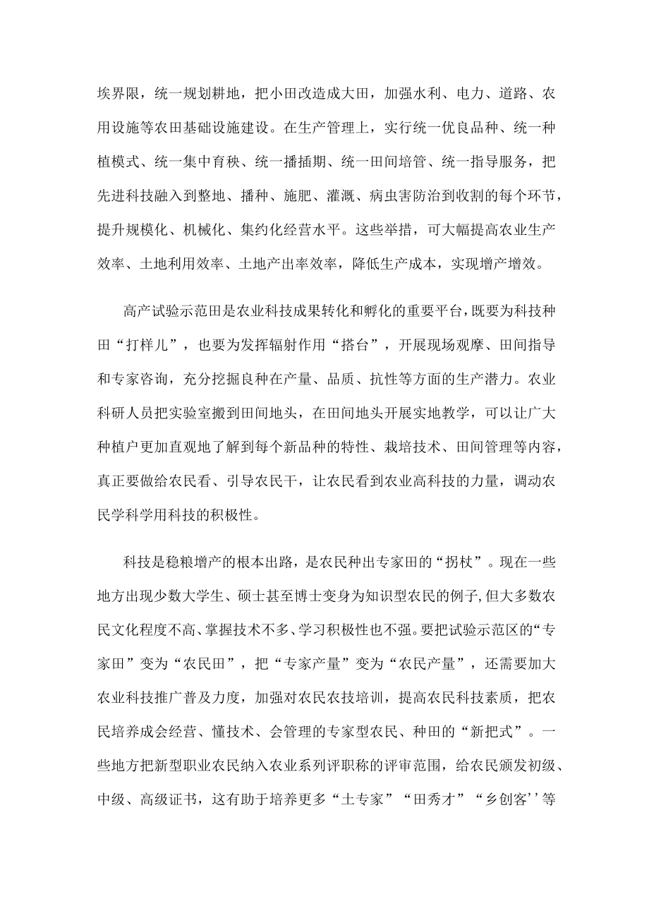 创建高产试验示范田心得体会发言.docx_第2页