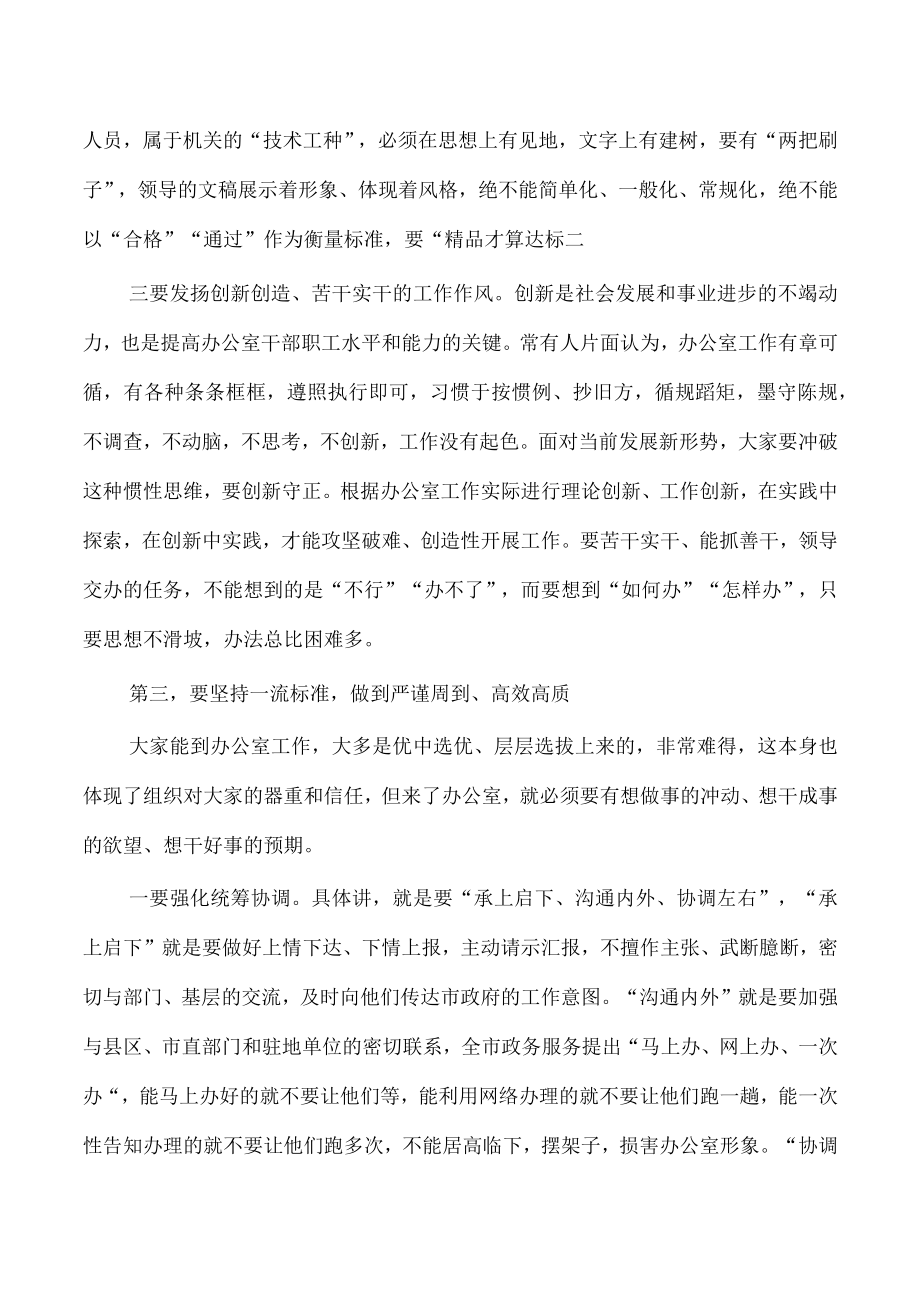 办公室职工勉励强调发言.docx_第3页