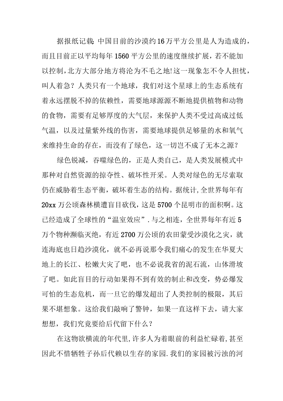 保护环境从我做起主题演讲稿——地球我们的家园.docx_第2页