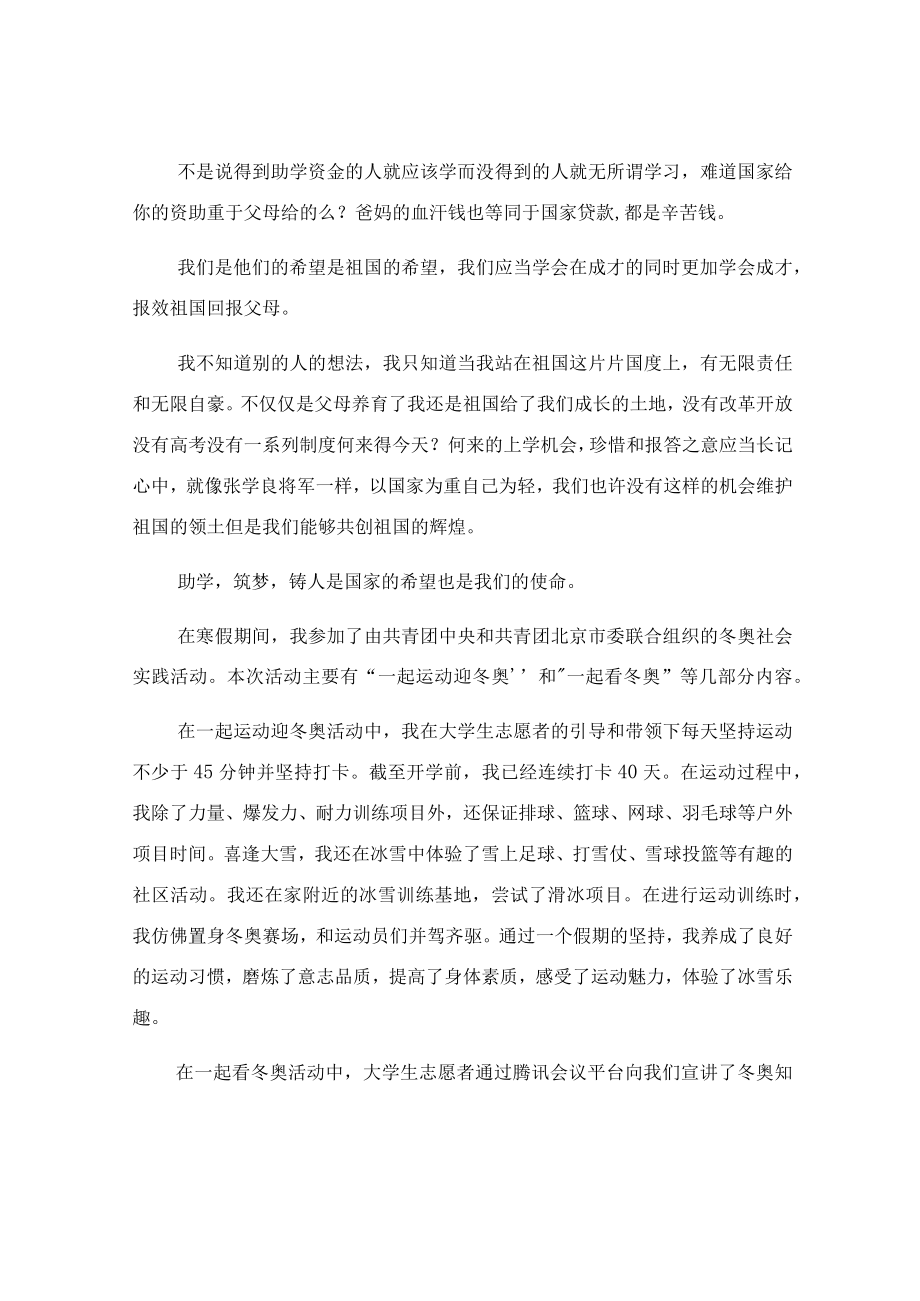 传承经典筑梦未来征文800字.docx_第2页