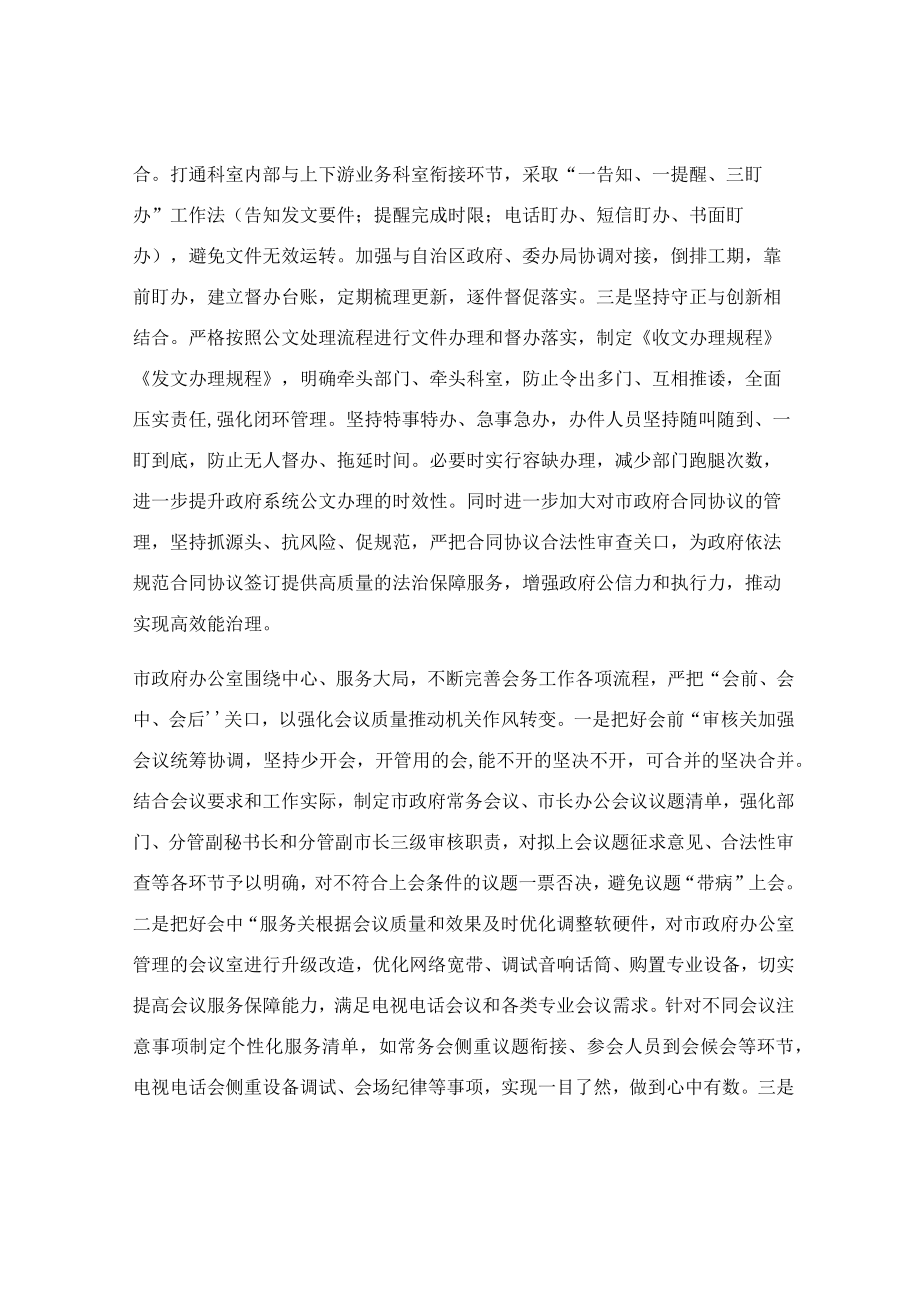 办公室改作风提效能专项行动阶段工作总结.docx_第2页