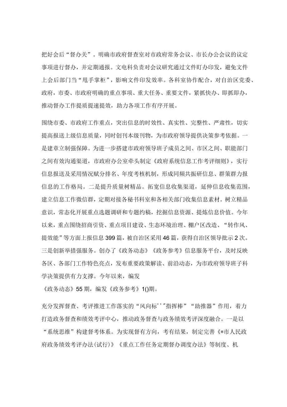 办公室改作风提效能专项行动阶段工作总结.docx_第3页