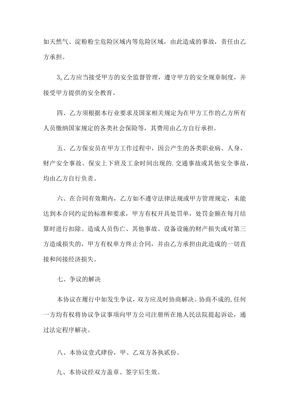 保密协议书精选15篇.docx_第2页