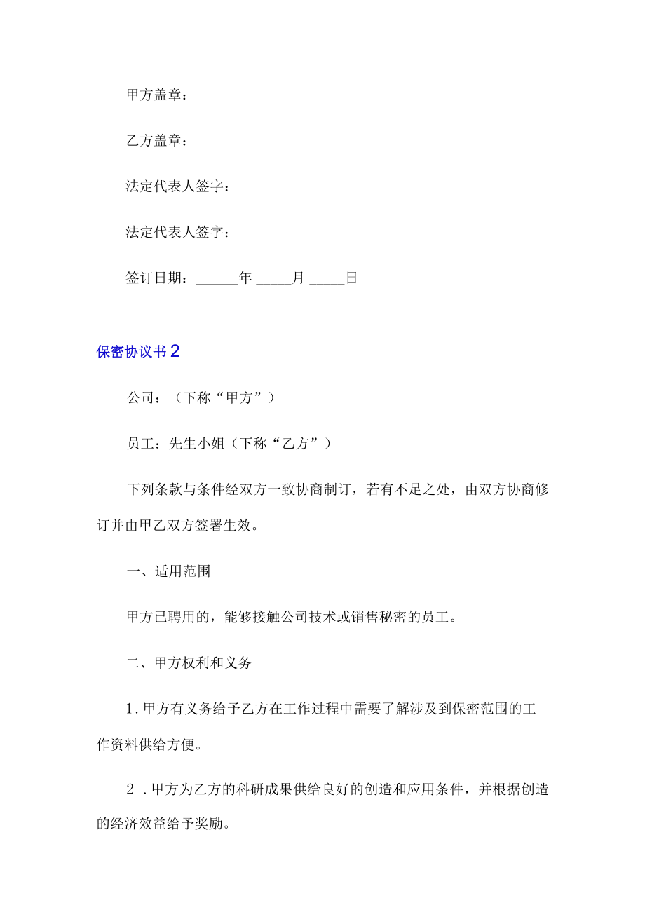 保密协议书精选15篇.docx_第3页