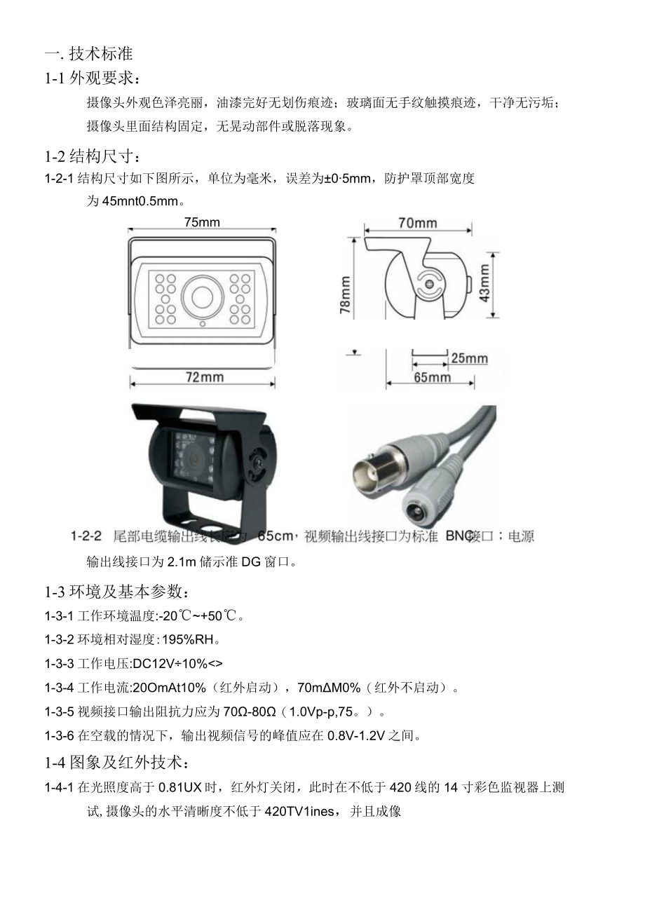 产品技术规格书.docx_第2页