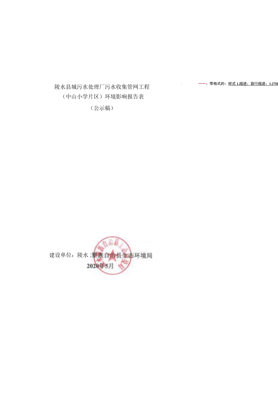 城污水处理厂污水收集管网工程环评报告.docx_第1页