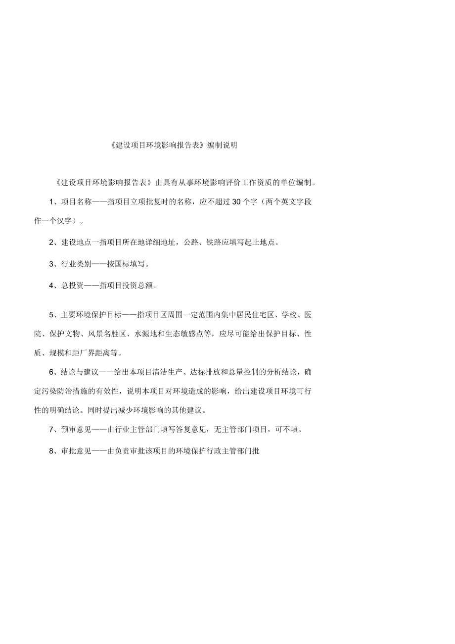 城污水处理厂污水收集管网工程环评报告.docx_第2页