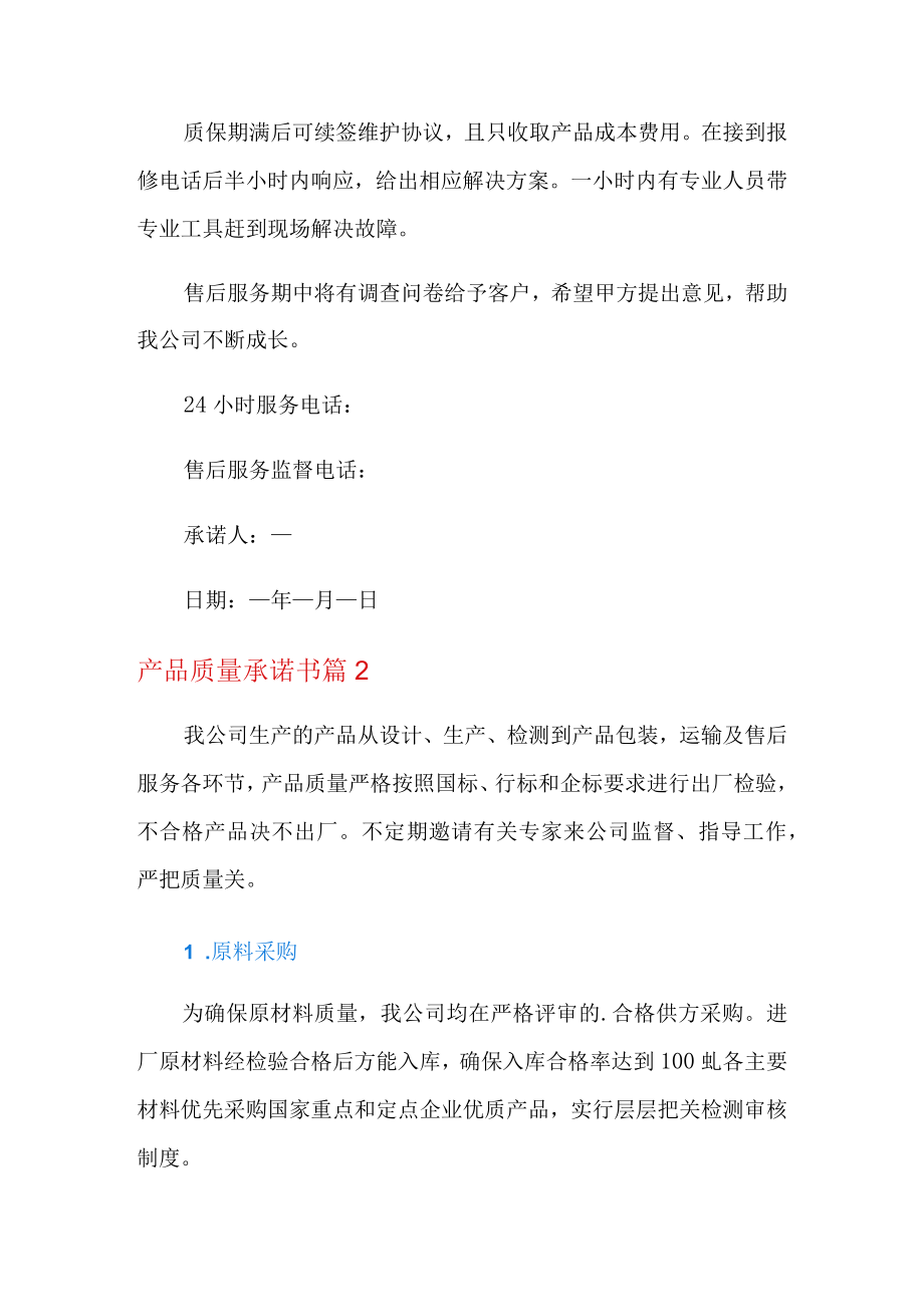 产品质量承诺书3篇.docx_第2页