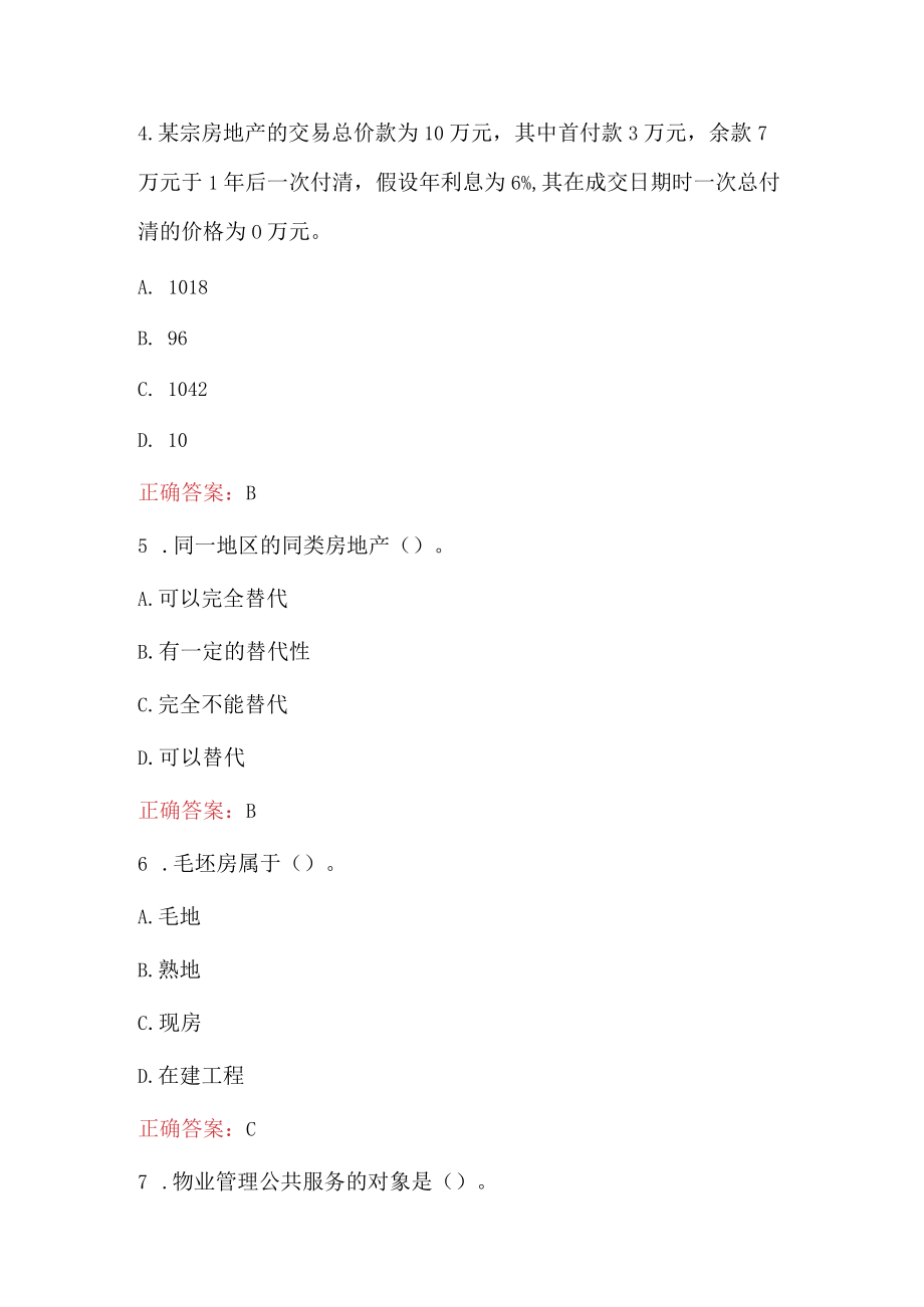 初级经济师之《房地产经济》知识试题及答案.docx_第3页