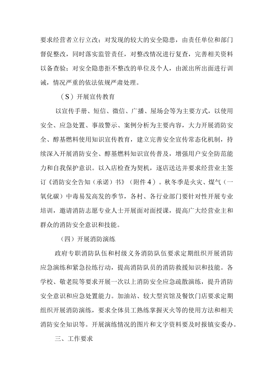 XX镇消防安全醇基燃料排查整治专项行动方案.docx_第3页