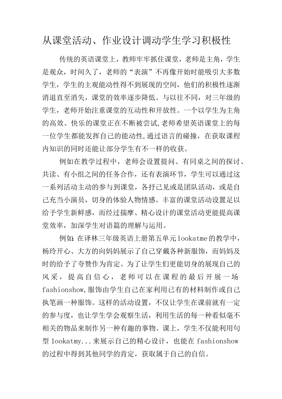 从课堂活动作业设计调动学生学习积极性.docx_第1页