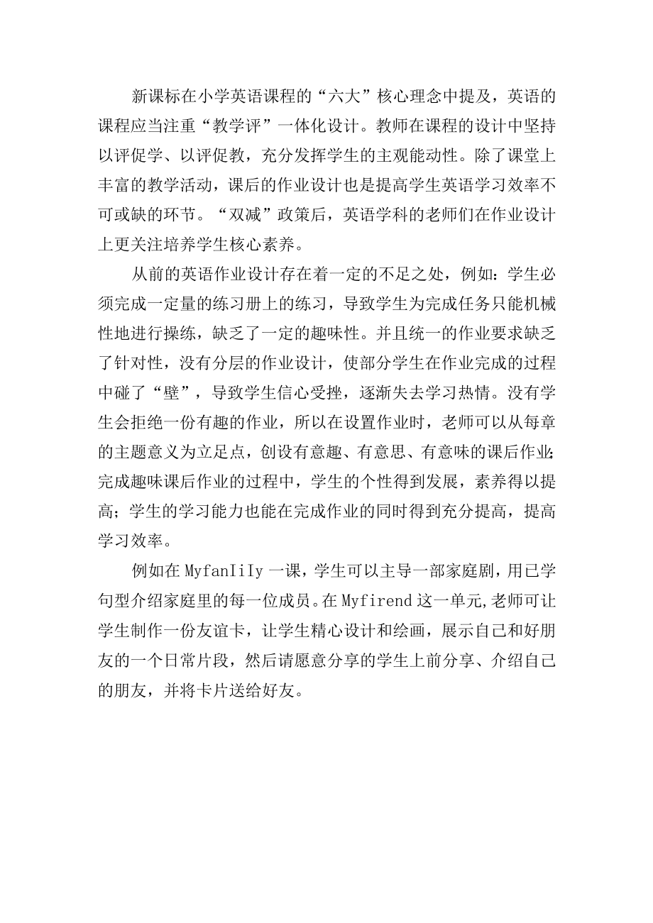 从课堂活动作业设计调动学生学习积极性.docx_第2页