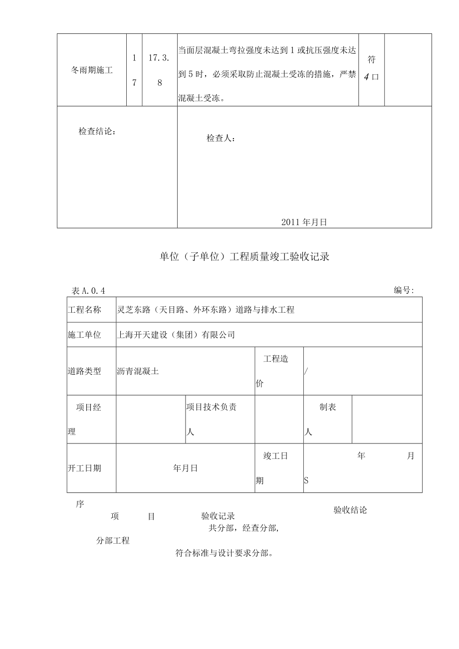 城镇道路工程质量竣工验收记录实例.docx_第3页