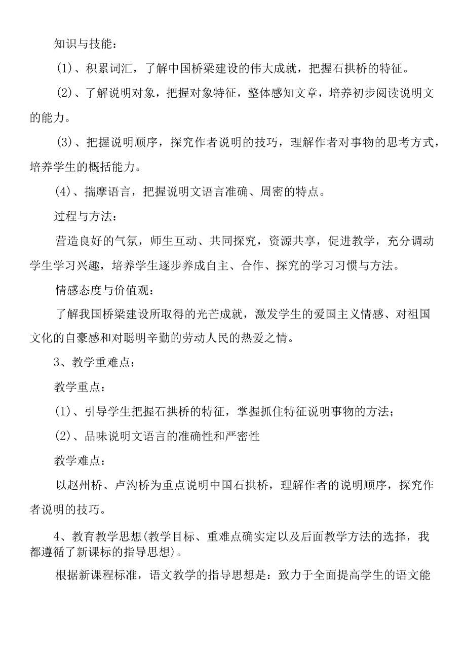 初二上册《中国石拱桥》说课稿.docx_第2页