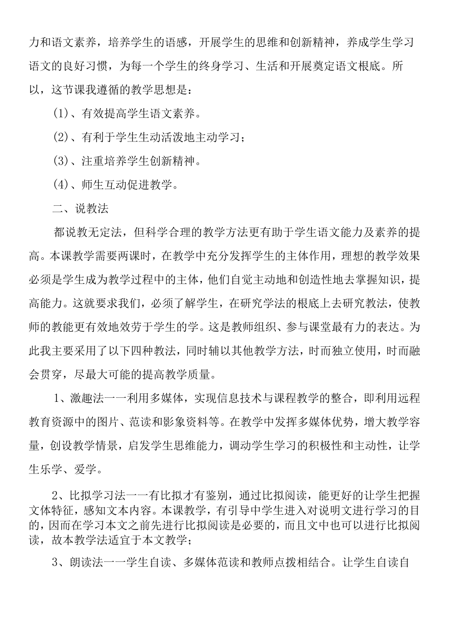 初二上册《中国石拱桥》说课稿.docx_第3页