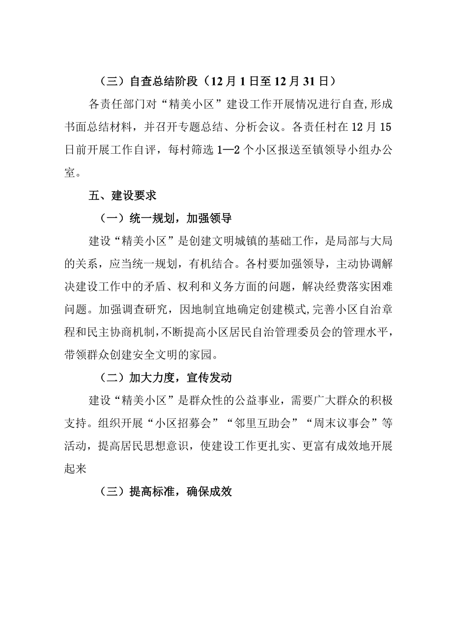 XX镇精美小区建设工作实施方案.docx_第3页