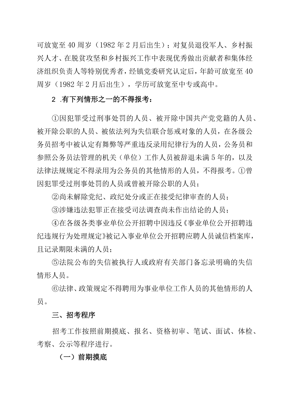 XX镇村（社区）后备力量公开招考实施方案.docx_第2页