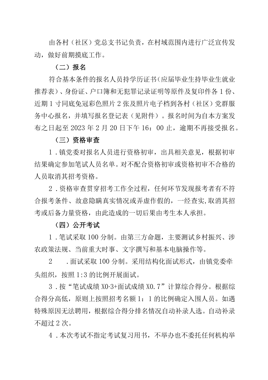 XX镇村（社区）后备力量公开招考实施方案.docx_第3页