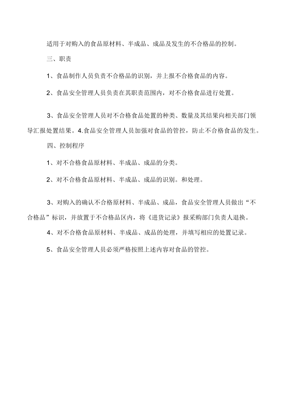 不合格食品处置制度3篇.docx_第3页