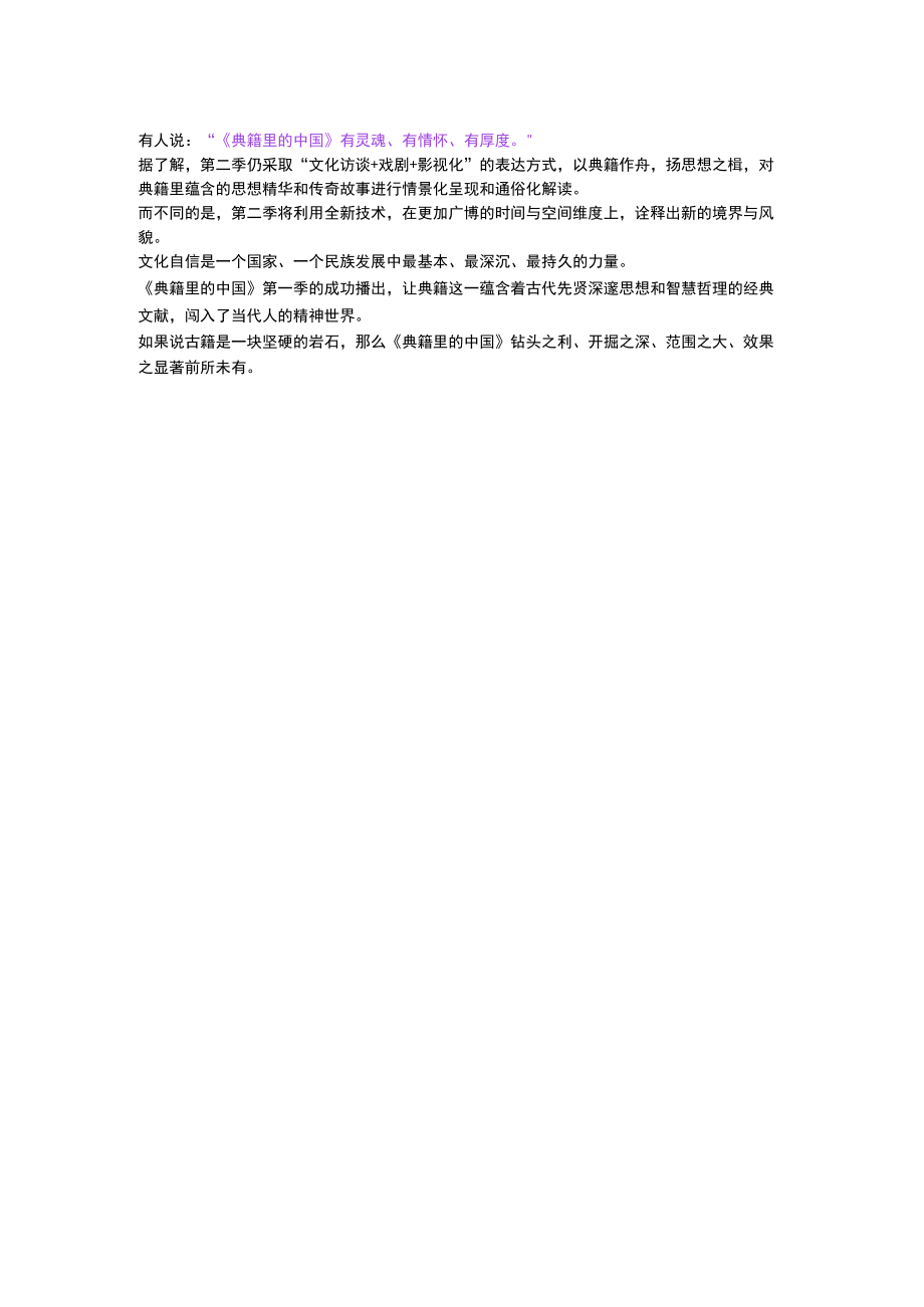 典籍2公开课.docx_第2页