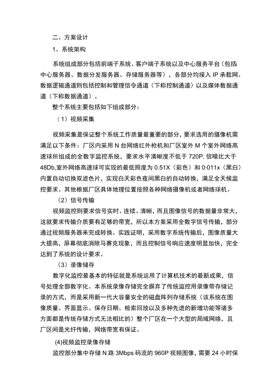 大型工厂安防监控系统设计方案.docx_第3页