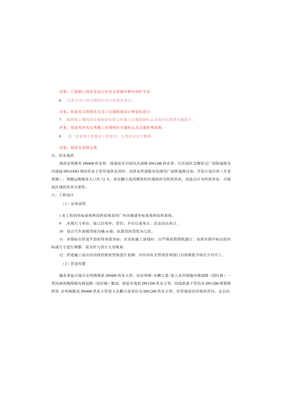 东鹏大道给水工程设计说明.docx_第3页