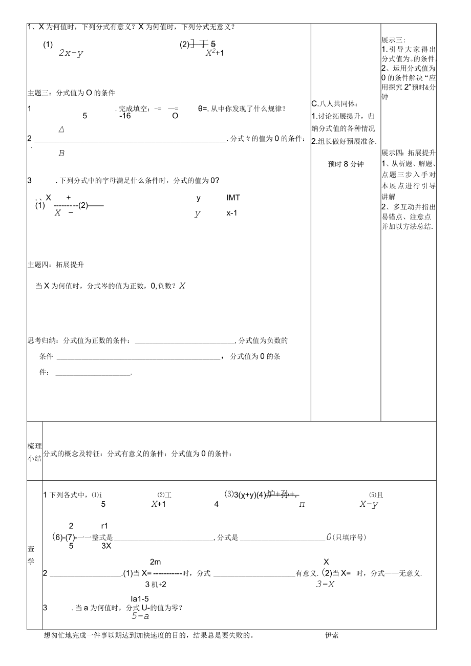 从分数到分式新公开课.docx_第2页