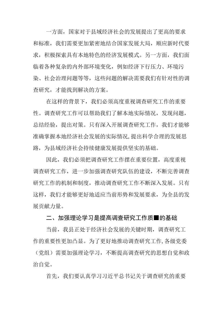 X单位理论学习中心组在全面落实2023年大兴调研之风研讨交流会研讨交流材料及其通用实施方案.docx_第2页