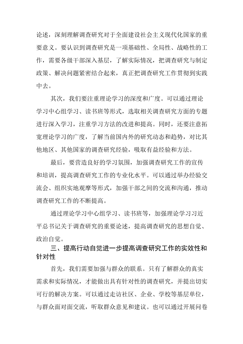 X单位理论学习中心组在全面落实2023年大兴调研之风研讨交流会研讨交流材料及其通用实施方案.docx_第3页