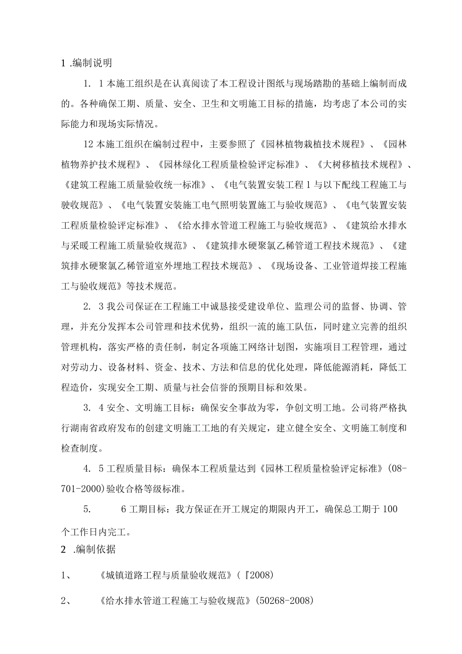 办公楼室外园林绿化施工组织设计.docx_第3页