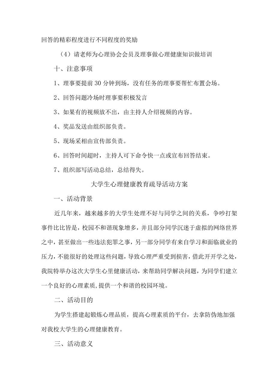 大学生2023年心理健康教育疏导活动方案 精编2份.docx_第3页