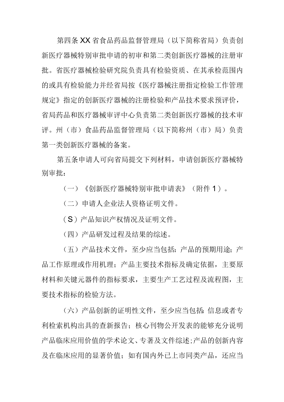 创新医疗器械的特别审批办法.docx_第2页