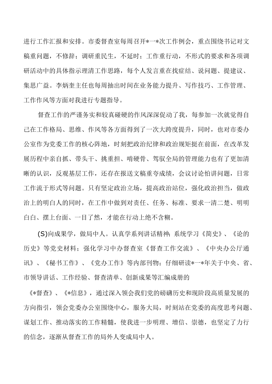 办公厅跟班学习心得体会.docx_第2页