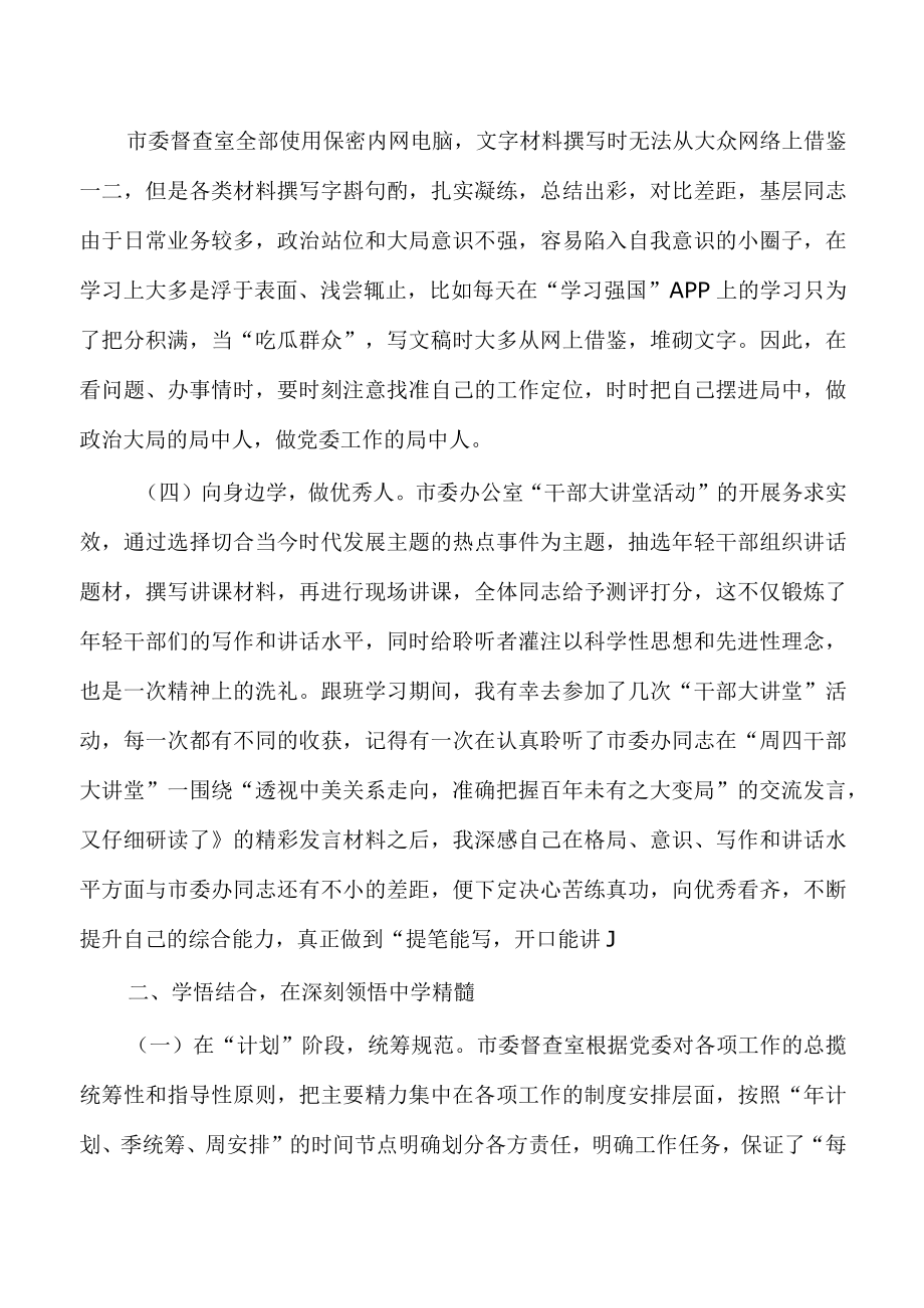 办公厅跟班学习心得体会.docx_第3页