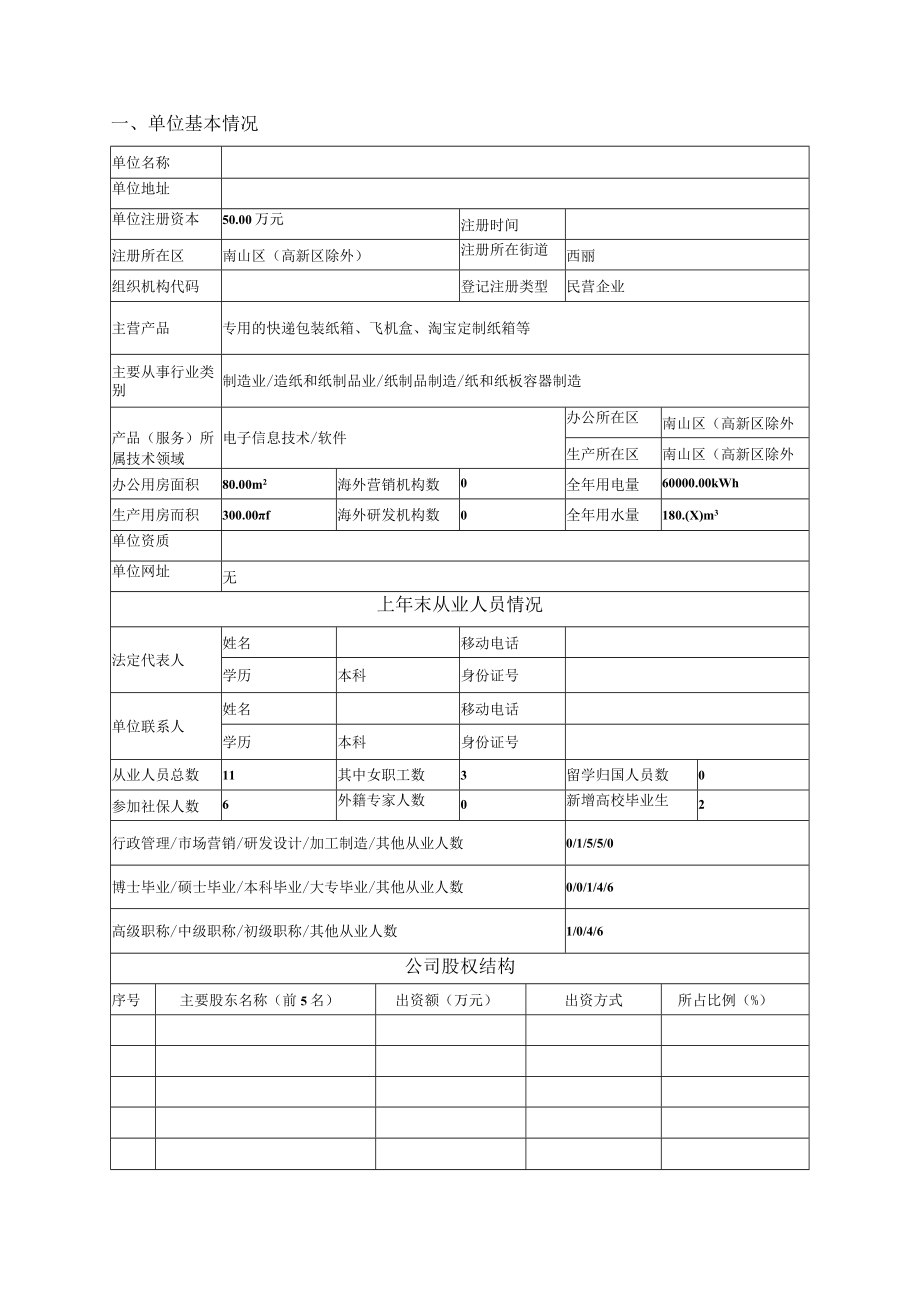 创新券创新券申请.docx_第2页