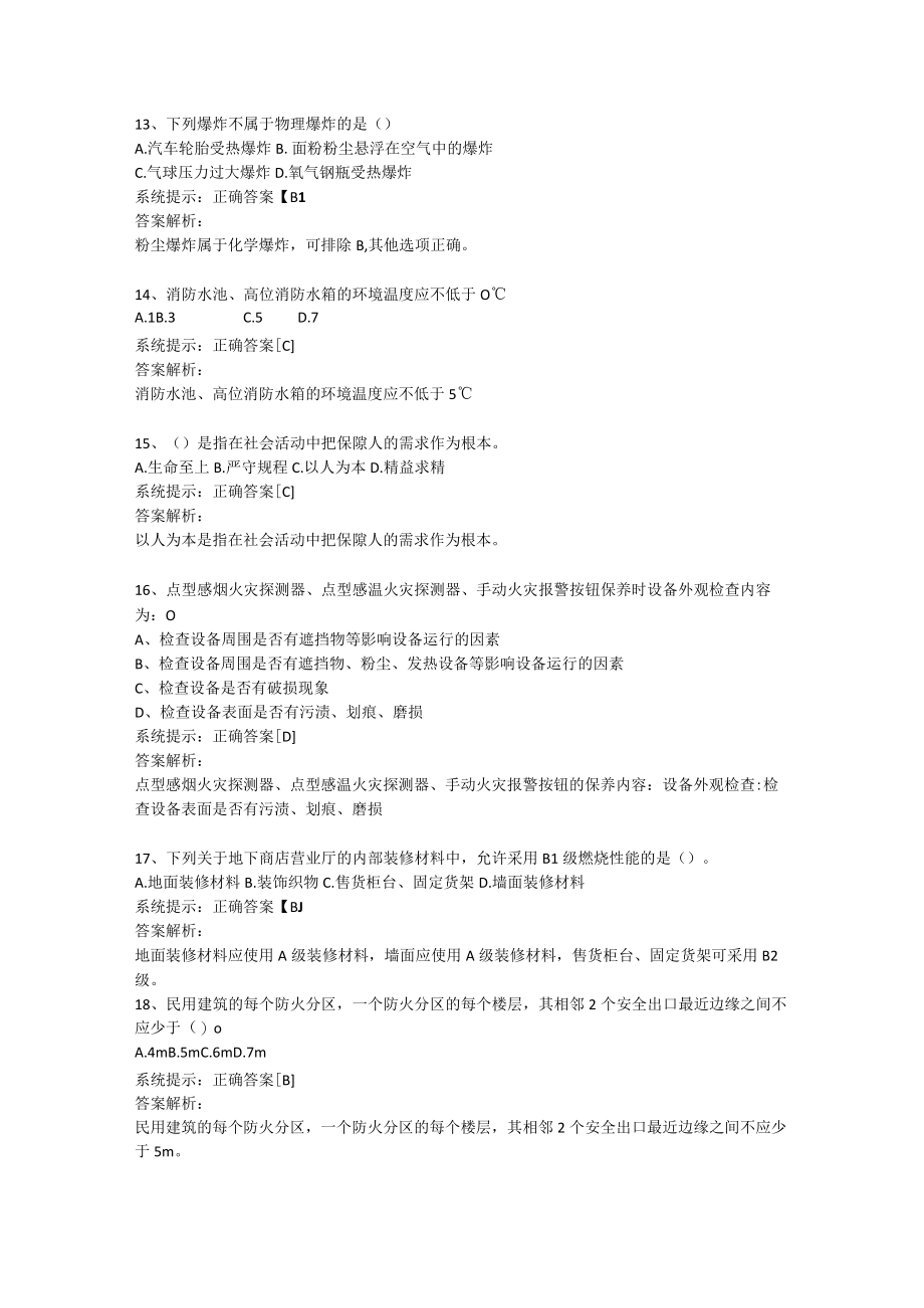 初级理论考试历年真题二(1).docx_第3页