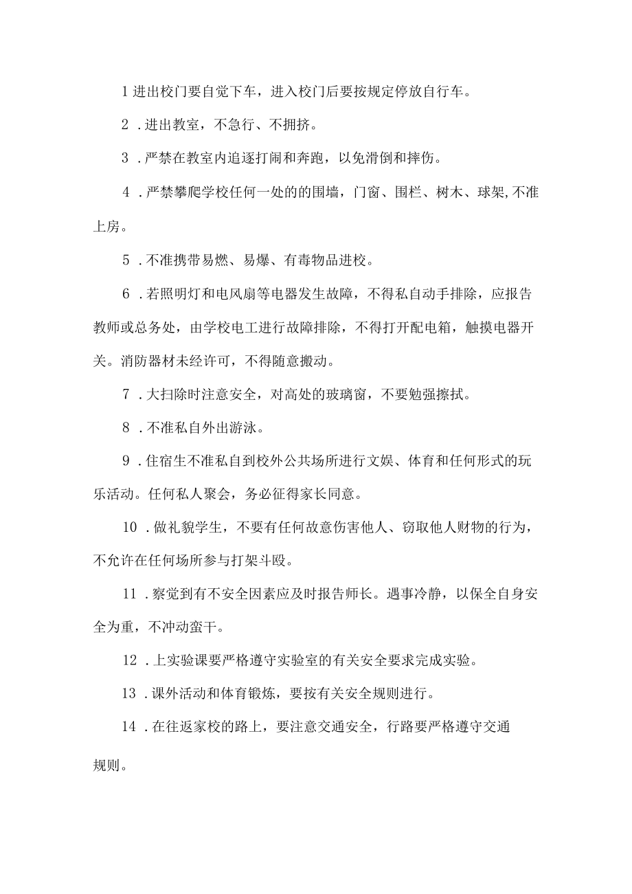 城区公立学校2023年小学安全管理制度 汇编（汇编4份）.docx_第2页