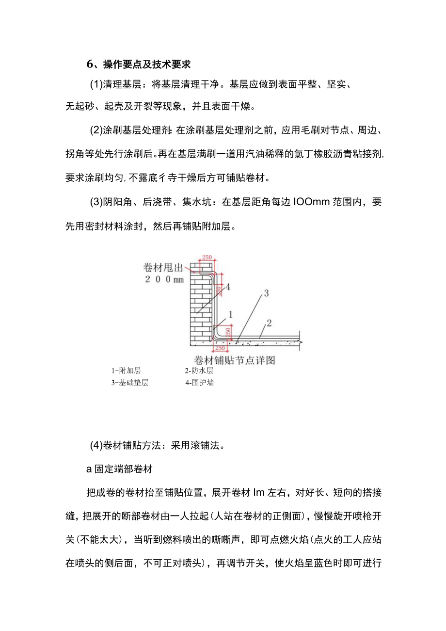 地下室防水施工方案(1).docx_第2页