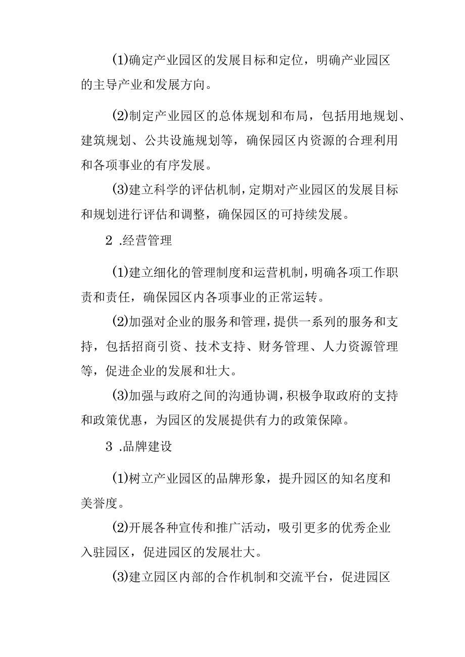 产业园区运营方案.docx_第2页