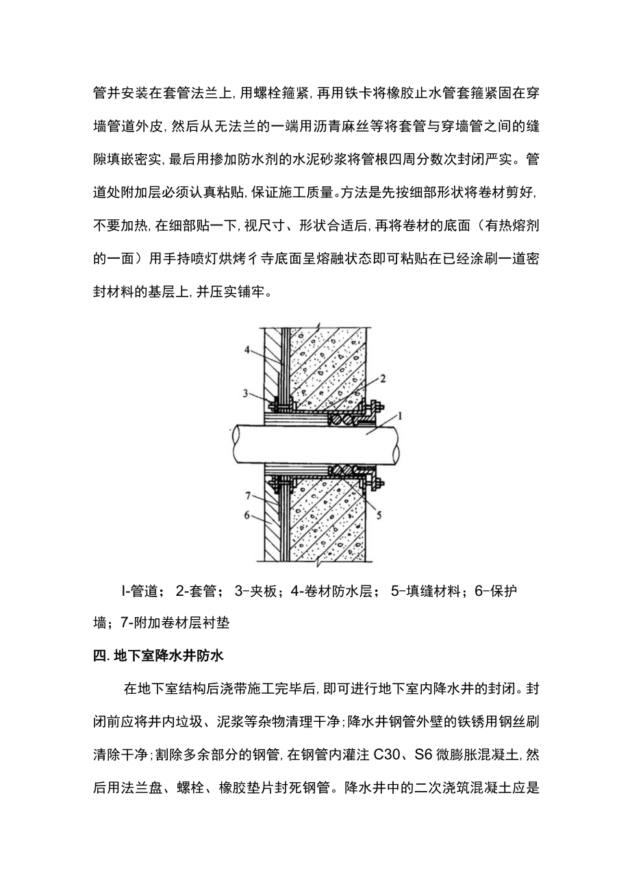 地下室防水细部处理措施.docx_第2页