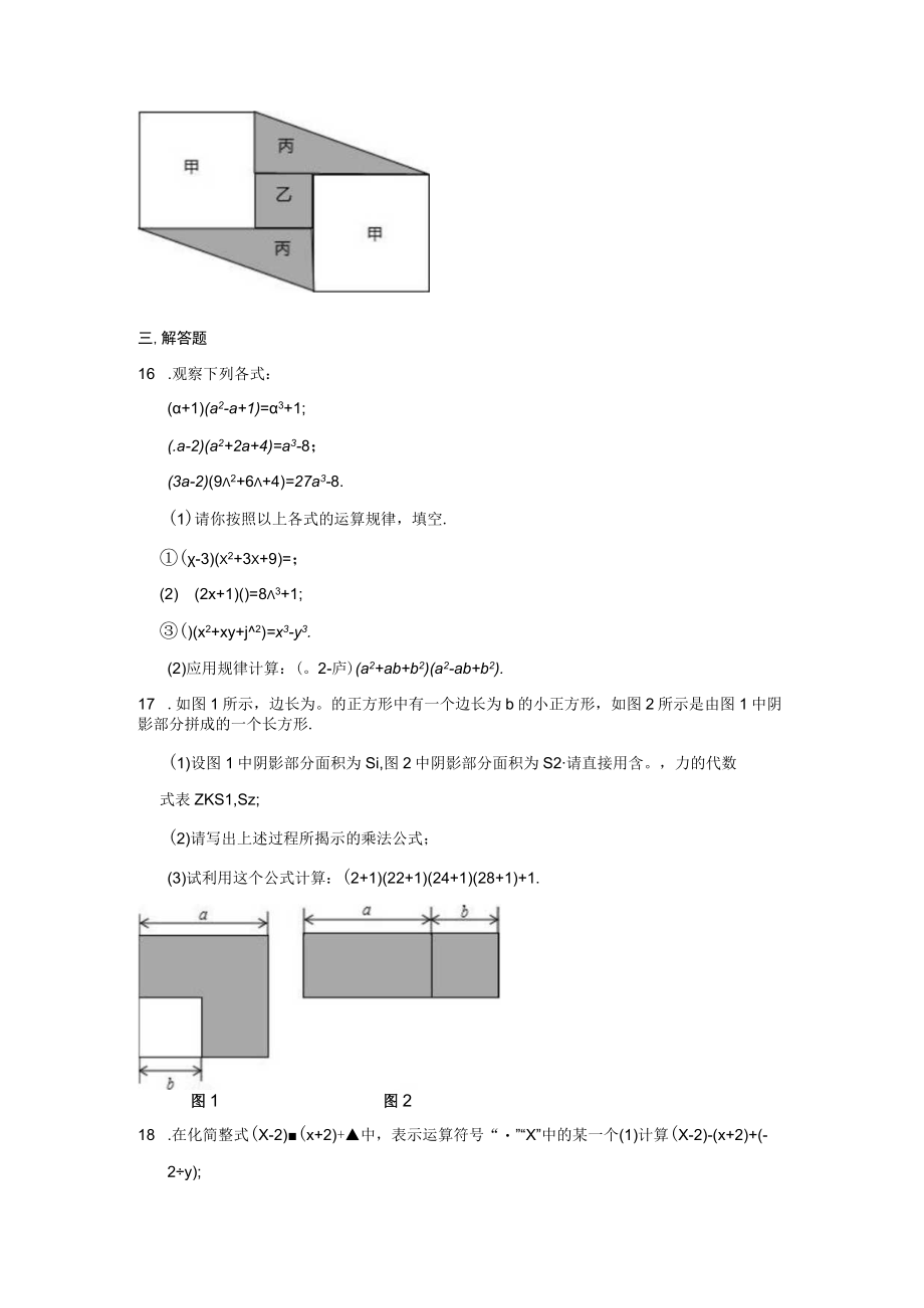 北师大版七年级下册 平方差公式综合培优测试卷.docx_第3页