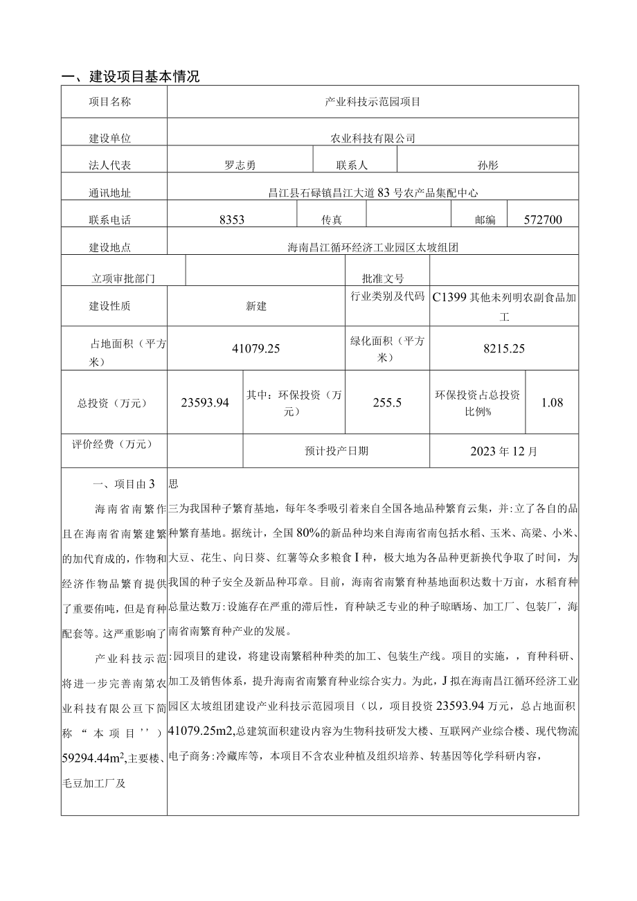 产业科技示范园项目环评报告.docx_第2页