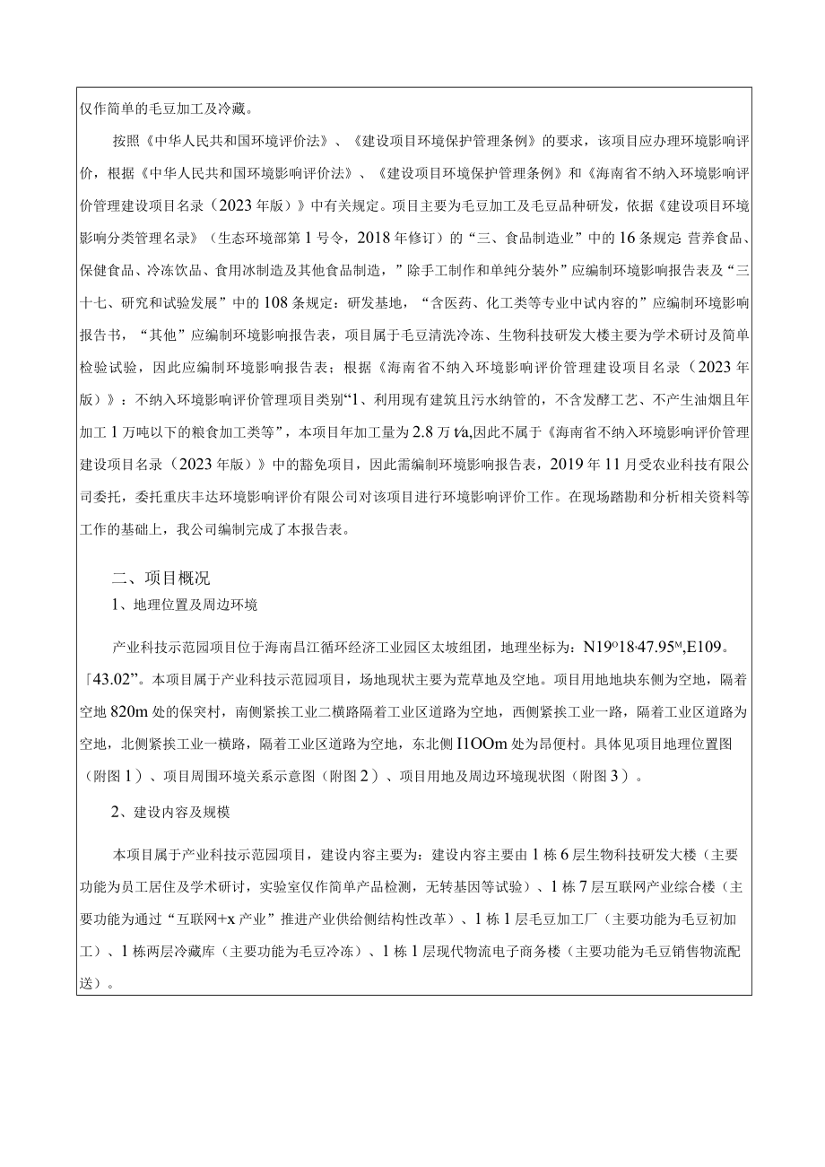 产业科技示范园项目环评报告.docx_第3页